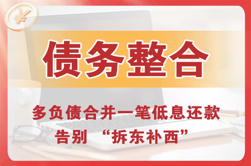 白桥债务整合